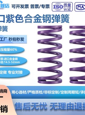 进口模具弹簧合金钢矩形紫色压簧KY紫色弹簧14.5 K17 21 26 32 39
