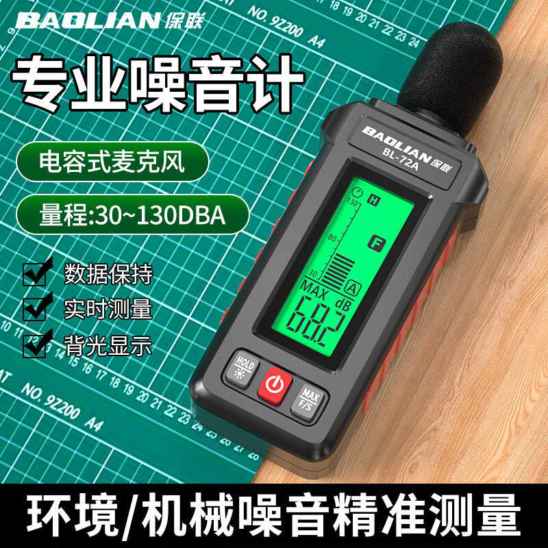 保联噪音仪分贝检测仪声音测试仪噪音计测音量声级计测量噪声仪器