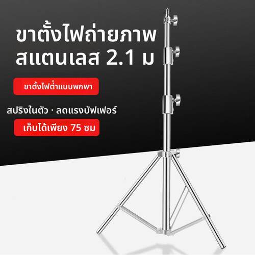 2.1m加粗金属摄影不锈钢灯架常亮灯支架闪光灯架影视灯加厚三脚架
