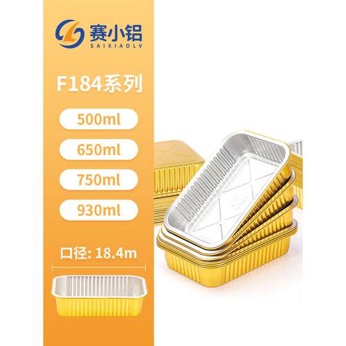 赛小珍184口径铝箔餐盒一次性餐盒金色包装盒铝箔盒商业烧烤方盒