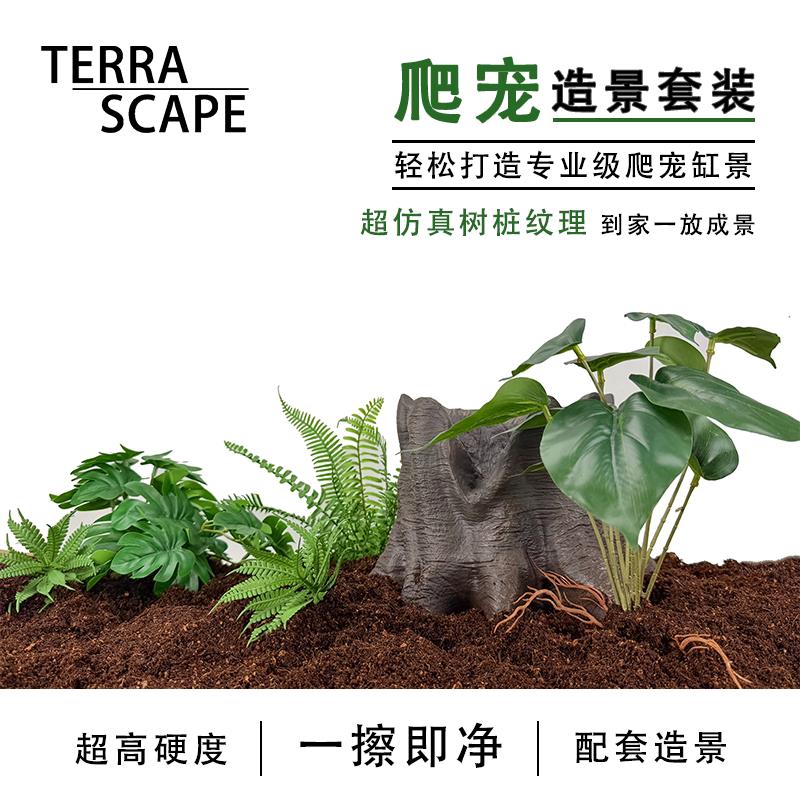 爬宠虫原生沉木桩树干黑王蛇豹纹肥尾守宫躲避攀爬造景背景板套装