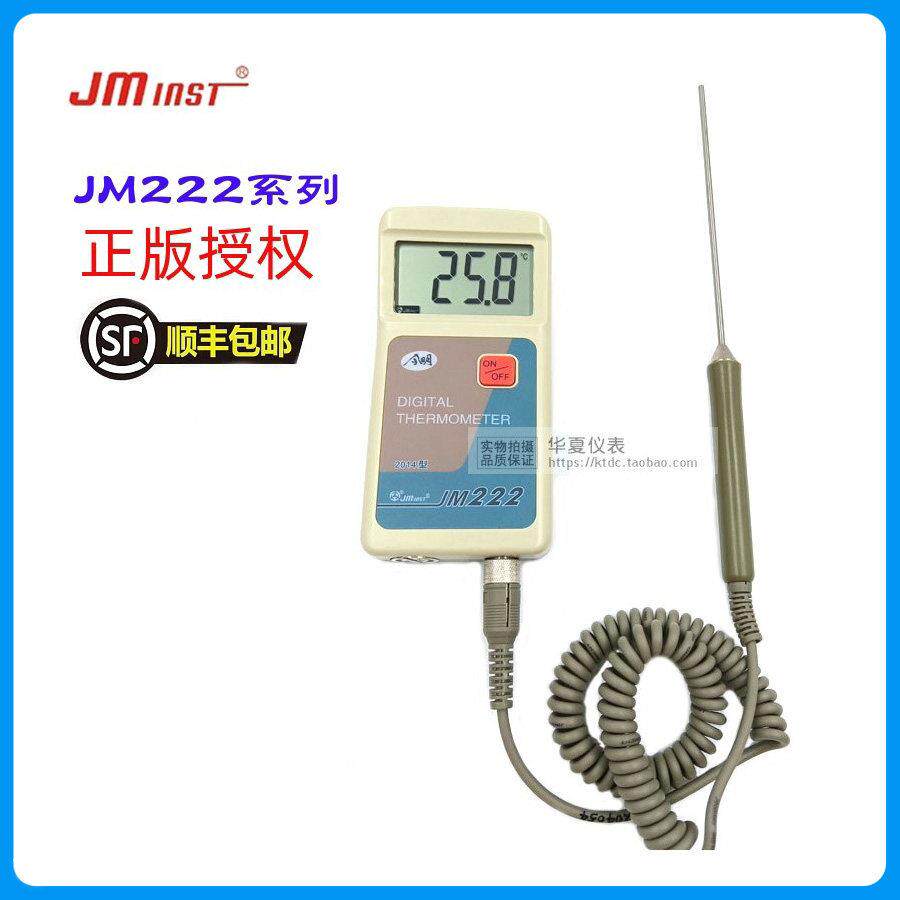 厂家授权今明JM222手持式测温仪 高精度数字温度计 物业供暖 空气