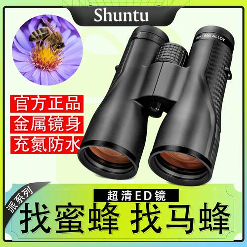 正品胜途12x50ED找蜂专用双筒望远镜高清高倍夜视防水观鸟工程用