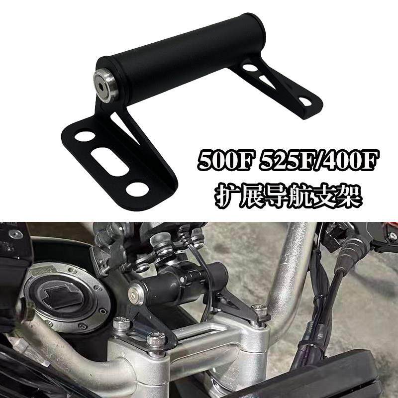 适用凯越500F 525F/400F改装手机导航支架 CNC多功能扩展支架横杆