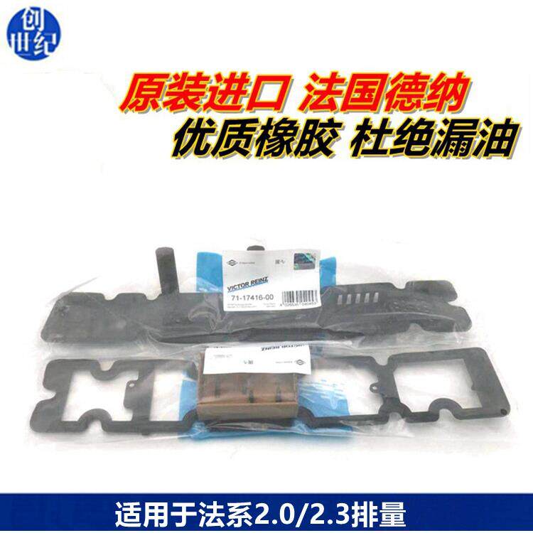适用于标致508凯旋408世嘉307 C5 新款2.0/2.3 气门室盖垫进口件