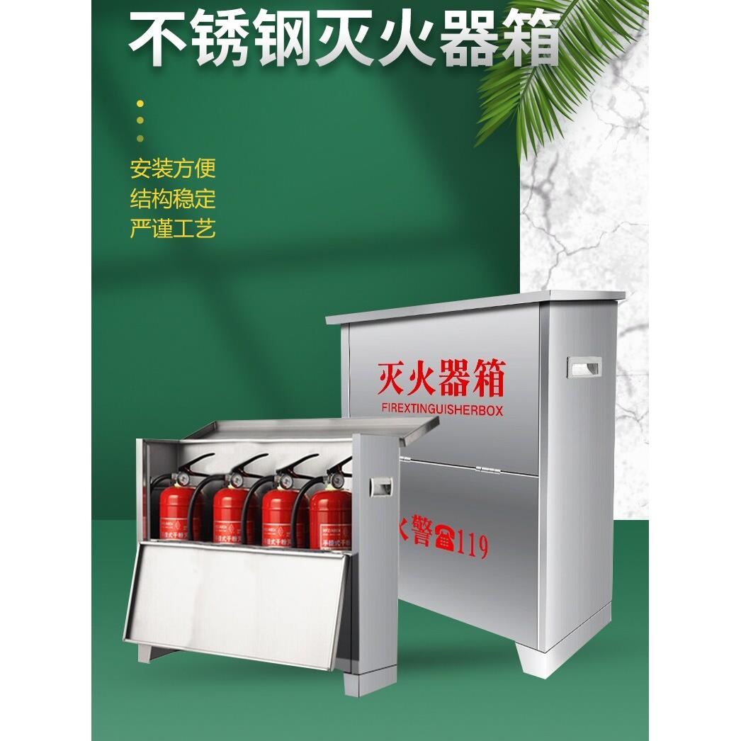 不锈钢灭火器箱4公斤3祇装201/304加厚放三个5/8kg消防器材放置箱