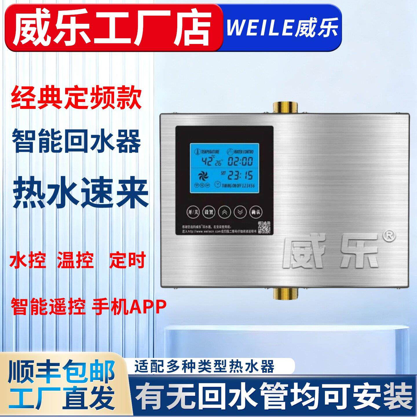威乐回水器家用回水器静音空气能零冷水智能app热水器循环系统