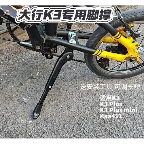 适用大行脚撑k3 plus mini折叠自行车14寸中支Dohon撑脚16/20梯子