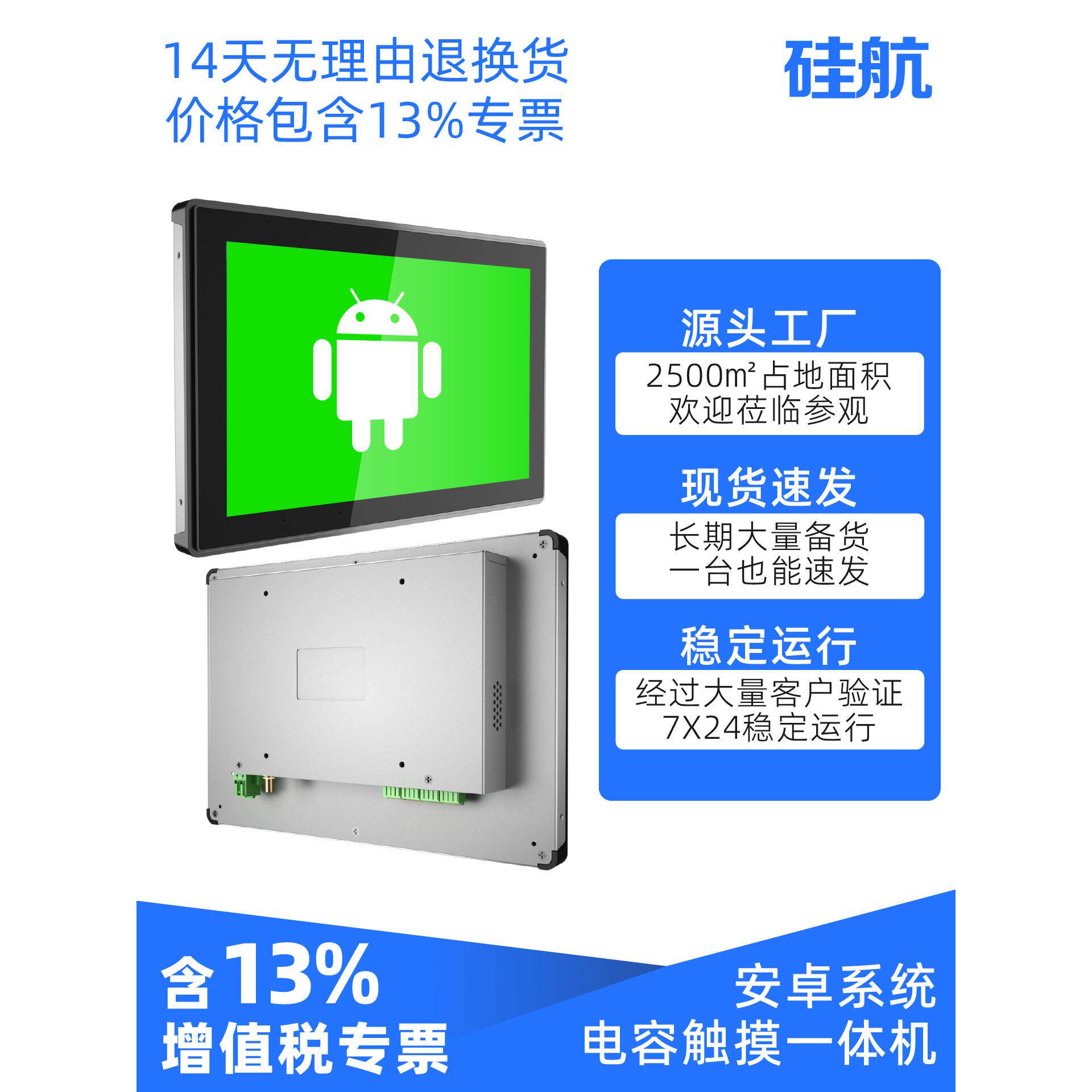 安卓触摸屏一体机工业平板ARM10寸Linux硅航RK3562安卓屏7寸内嵌