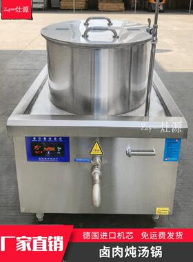 羊肉汤大锅500L电磁煮肉大锅灶商用电卤肉炖牛羊肉灶牛肉汤灶电磁