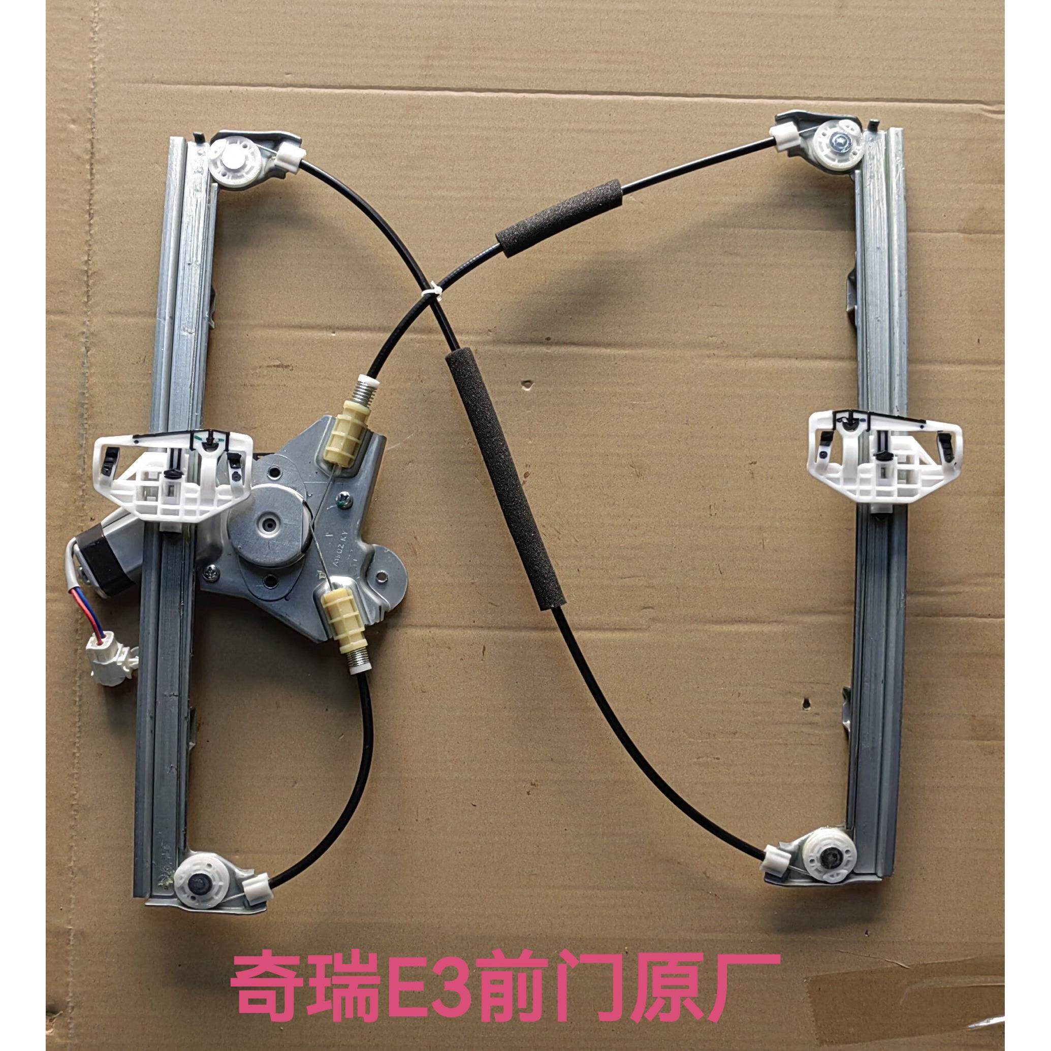奇瑞E3车门玻璃升降器总成E3电动玻璃升降器电动摇移动式空调