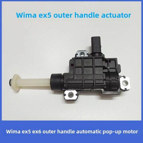 适用于威马EX5 EX6车门自动伸缩外拉手执行器电机隐藏外把手马达