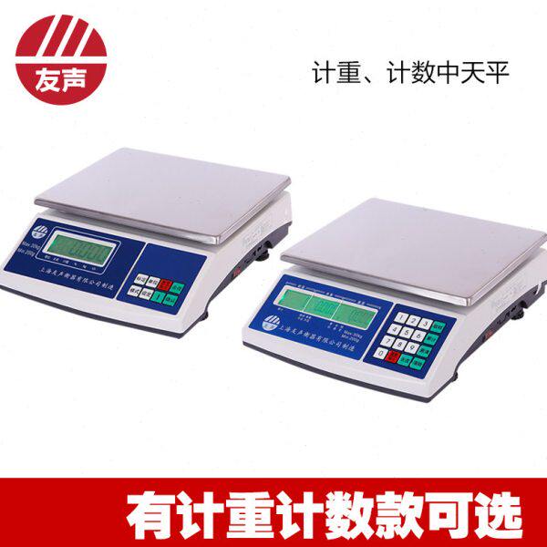 上海友声衡器有限公司15kg15公斤电子秤计重秤计数秤电子天平台秤