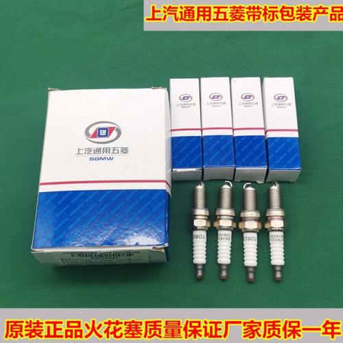五菱宏光荣光S宏光S宏光V荣光V荣光小卡之光S荣光火花塞原装带标
