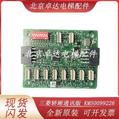 通用轿厢通讯KCECOB/CEB板KM50099221G11/G14 KM50099226电梯配件