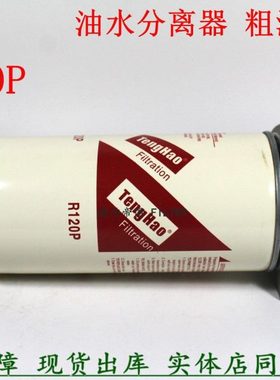 R120T柴油滤清器总成联合重卡曼欧西安康FS19591明斯燃油水分离器