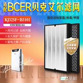 适配BCER贝克艾尔KJ325F B3101空气净化器过滤网除甲醛活性炭滤芯