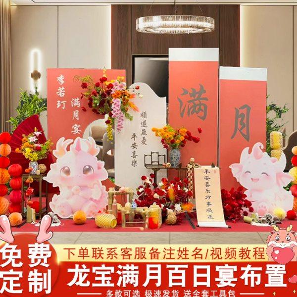 新中式龙宝宝满月百日宴布置装扮男女婴儿30天KT板装饰场景酒店,节庆用品/礼品,装扮布置套餐,淘宝优惠券,粉丝福利购,淘宝优惠卷
