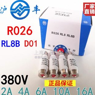 R026正宗沪丰熔断器D01 380V10A16A20A一盒20只 RL8B螺旋保险丝管
