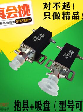机械手配件 治具抱具气缸JC1815/1820 抱具吸盘 侧接金具头
