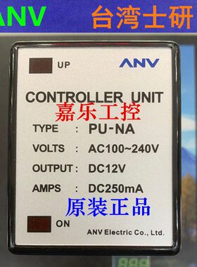 专业销售台湾ANV:士研电机电源供给控制器 PU-NA/DC24V/DC12V