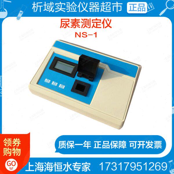 上海海恒水专家NS-1 尿素测定仪水质测定仪含水浴锅游泳池