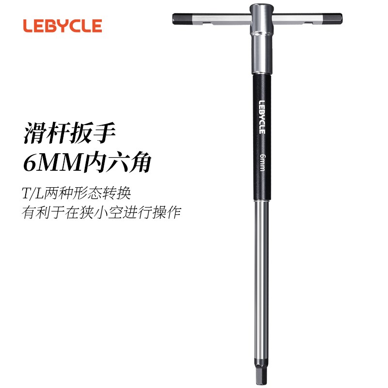 乐百客自行车滑竿内六角扳o手2.5/3/4/5/6/8/10mmT25专业维修工具
