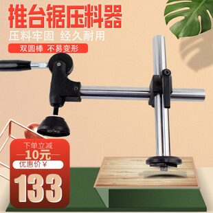 木工推台锯裁板锯压料器 台锯压板器 手动夹板支架配件防跳板夹具