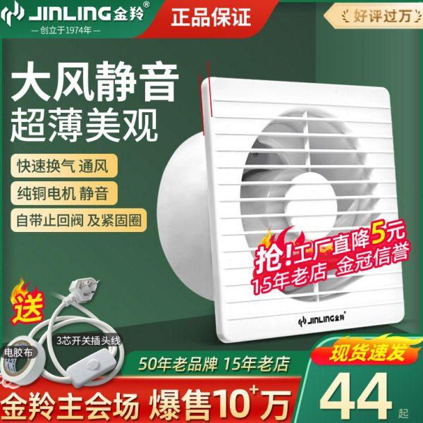 金羚排气扇6寸家用卫生间玻璃窗式换气扇8浴室墙壁圆形强力静音薄