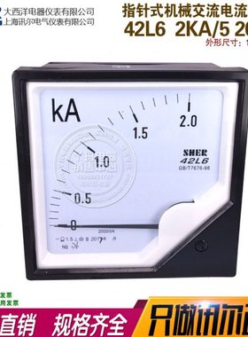 SHER讯尔 大西洋仪表 42L6 2KA/5 2000A/5 指针式机械交流电流表
