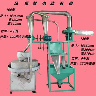 商用电动石磨面粉机小麦面粉全自动面粉加工设备大型粗粮加工全套