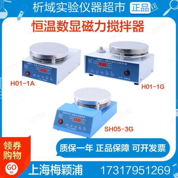 梅颖浦08-2G/H01-1G/H01-1A/SH05-3G/H01-2恒温数显磁力搅拌器,工业油品/胶粘/化学/实验室用品,混合设备,淘宝优惠券,粉丝福利购,淘宝优惠卷