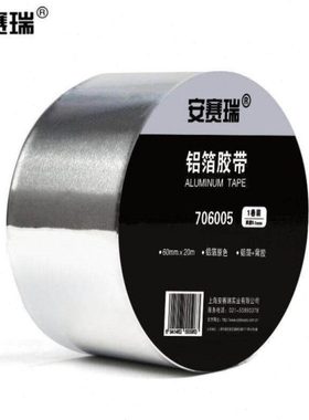 安赛瑞铝箔胶带包装胶带隔热耐高温排气管密封胶带60mm20m70600