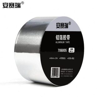 安赛瑞铝箔胶带包装 胶带隔热耐高温排气管密封胶带60mm20m70600