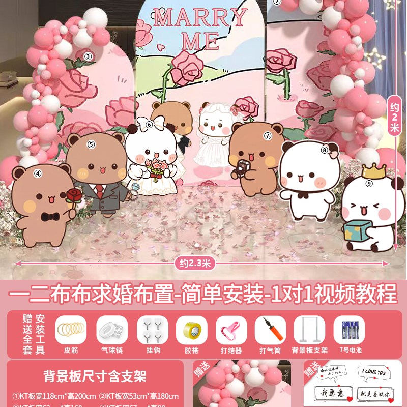 一二布布主题求婚氛围场景布置装饰仪式感浪漫表Q白气球背景墙kt