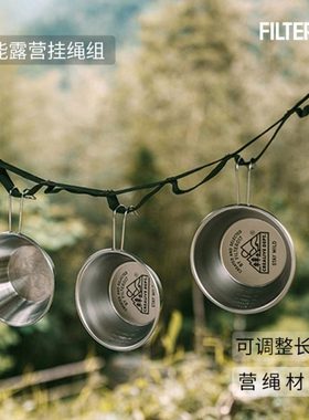 Filter017任意带天幕装饰挂装备灯户外多功能帐篷露营晾衣挂绳组