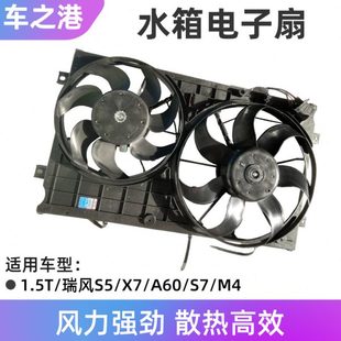 适配1.5T江淮瑞风S5S7A60M4电子扇总成空调散热器水箱冷凝器风扇