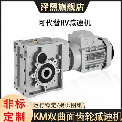 KM58B/BKM090准双曲面减速机斜硬齿面替代蜗轮蜗杆RV090减速机