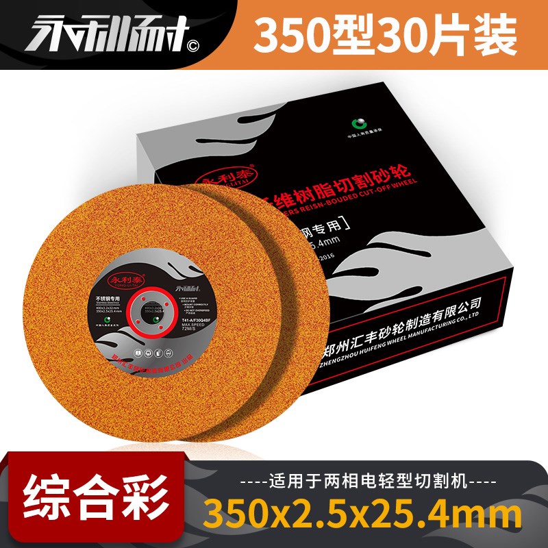 永利耐350型切割片o400型金属不锈钢锯片锋利耐用切割机大砂轮片