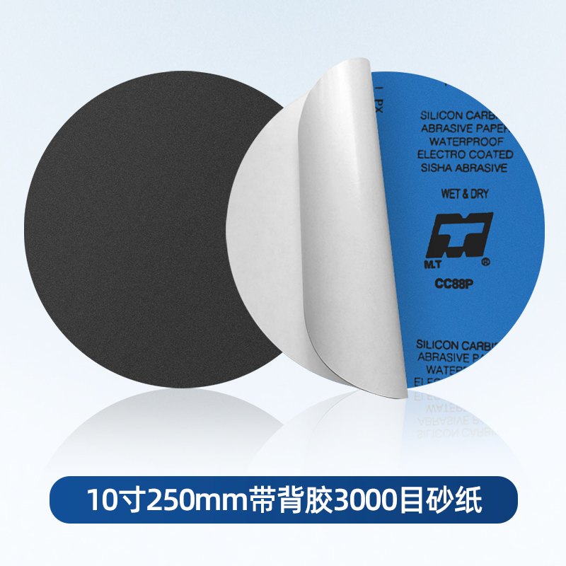 10寸金相抛光砂纸250mms圆盘背胶水磨砂纸600目240目400目抛光砂