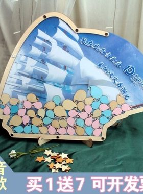 帆船领导升迁调岗退休签到板定制公司活动事业高升创意签名台本簿