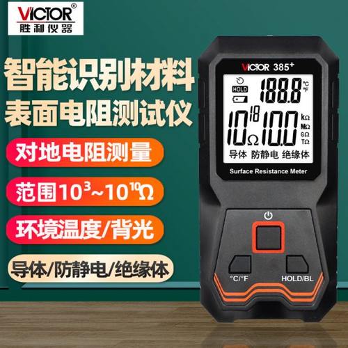 胜利表面电阻测试仪VC385+低电阻测量仪静电阻抗绝缘阻抗测试仪器