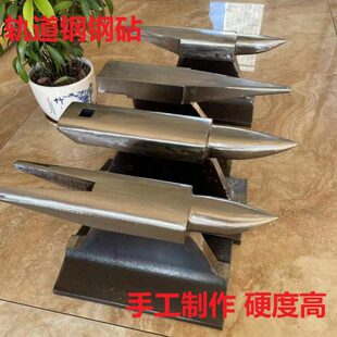 手工制作轨道钢砧子钢轨砧子铁墩钢砧铁砧高硬度不出坑打金银砧子