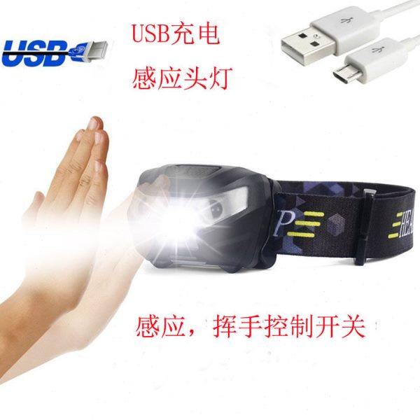 USB充电感应钓鱼头灯挥手控制夜钓夜跑户外露营巡逻轻便头戴式灯