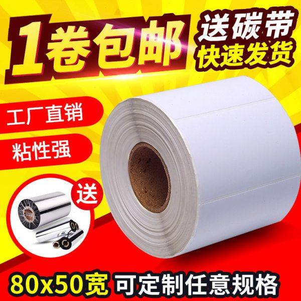 铜版纸 条码纸 条码标签纸 80 50 1000单排 铜板纸不干胶 电器城