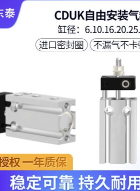 气动自由安装气缸CDUK6/10/16/20/25/32X5*10-15X20X25X30X40X50D