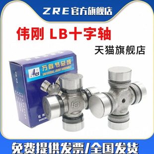 直径粗40mm 118 LB万向总成 浙江伟刚万向节十字轴