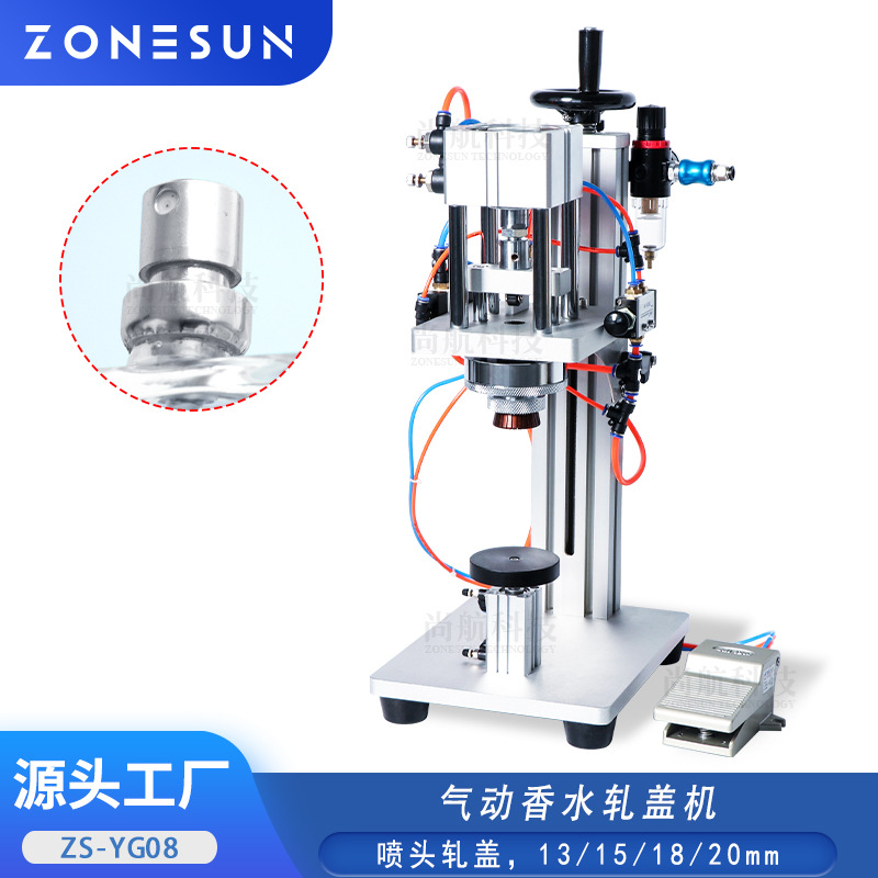 尚航气动封口机半自动香水瓶扎盖机玻璃塑料喷头瓶扎口机拧盖机