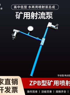 矿用手动喷射泵 ZPB型矿用射流泵 水汽两用矿用防爆射流泵 ZPBD气