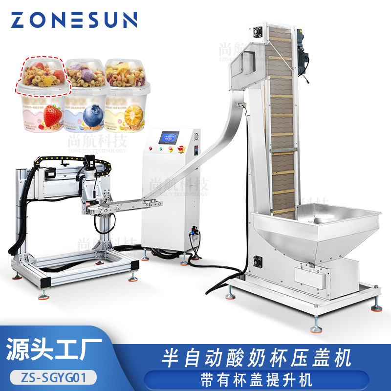 ZONESUN全自动酸奶雪糕塑料杯压盖机冰激凌带自动上盖封杯封膜机